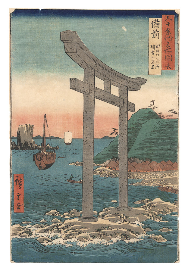 Hiroshige I “Famous Views of the Sixty-Odd Provinces / Bizen Province: Tanokuchi Coast and Yugasan Torii Gate”