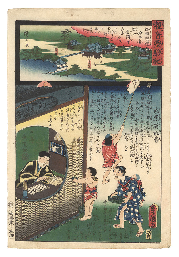 Hiroshige II and Toyokuni III “Miracles of Kannon / No. 12 of the Saikoku Pilgrimage Route: Iwama-dera in Omi Province”