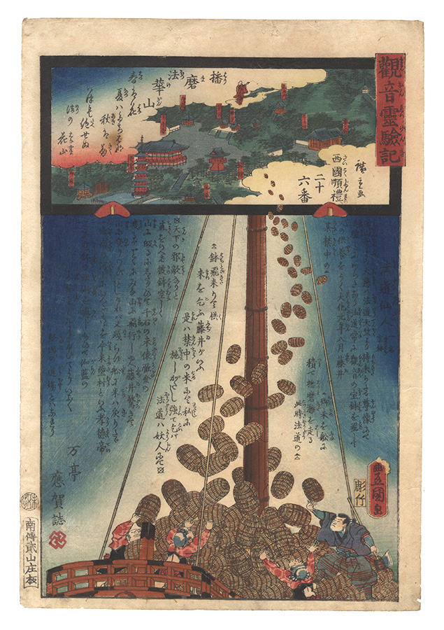 Hiroshige II and Toyokuni III “Miracles of Kannon / No. 26 of the Saikoku Pilgrimage Route: Mount Hokke in Harima Province”