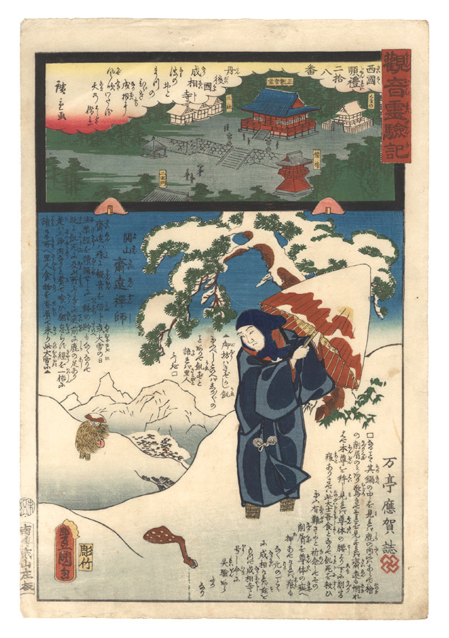 Hiroshige II and Toyokuni III “Miracles of Kannon / No. 28 of the Saikoku Pilgrimage Route: Nariai-ji in Tango Province”