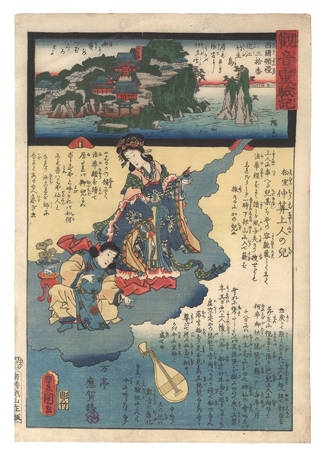 広重二代 豊国三代「観音霊験記　西国順礼三十番 近江竹生島」