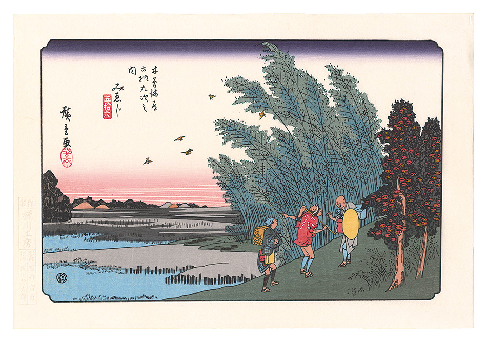 Hiroshige I “Sixty-nine Stations of the Kiso Road / Mieji【Reproduction】”