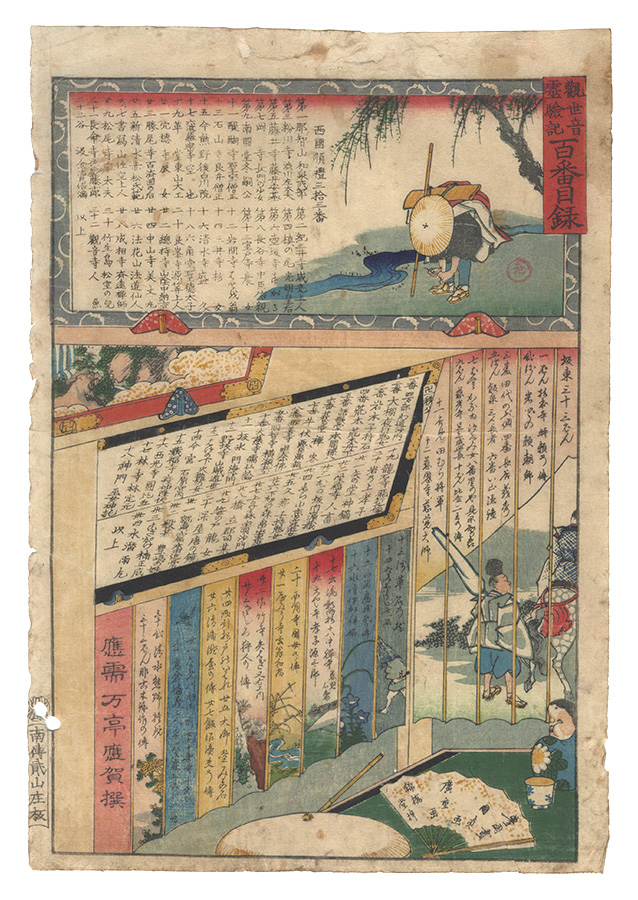 Hiroshige II, Toyokuni III and Kunisada II “Miracles of Kannon / Index of the One Hundred Pilgrimage Sites”