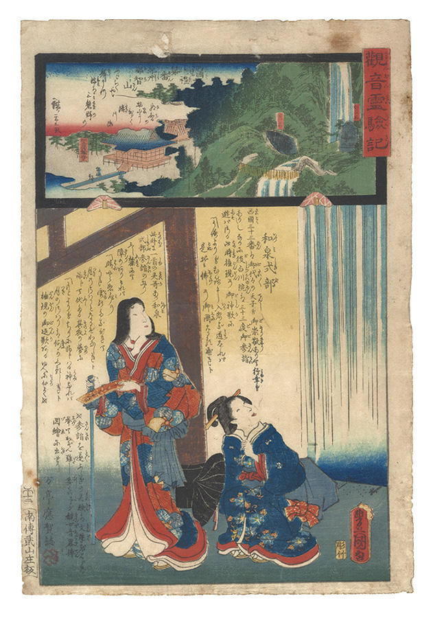 Hiroshige II and Toyokuni III “Miracles of Kannon / No. 1 of the Saikoku Pilgrimage Route: Nachisan in Kii Province”