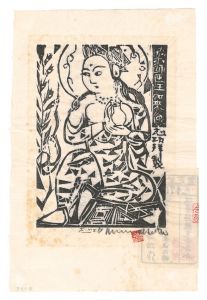 薬師医王如来像の柵　／　棟方志功