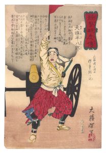 芳年「競勢酔虎伝　大塩平八郎」