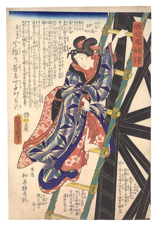 Toyokuni III “Biographies of Famous Women, Ancient and Modern / Yaoya Oshichi”