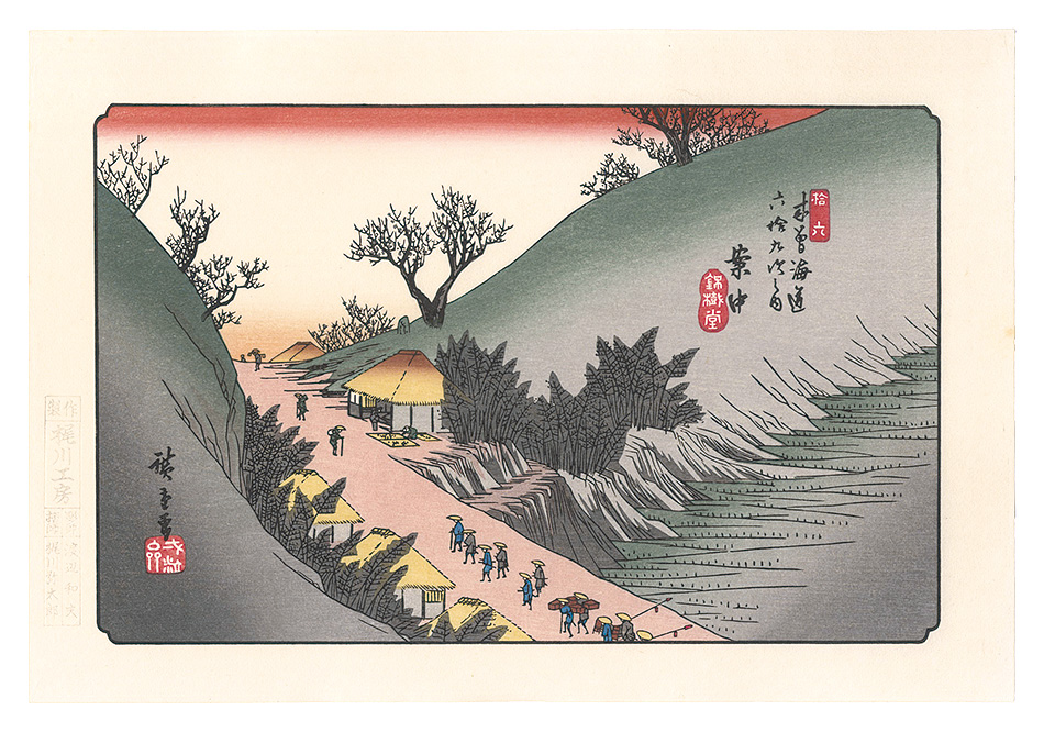 Hiroshige I “Sixty-nine Stations of the Kiso Road / Annaka【Reproduction】”