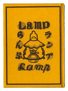 ランプ