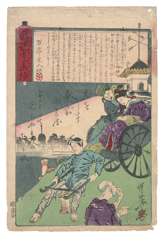 暁斎「新説連画帖　二」