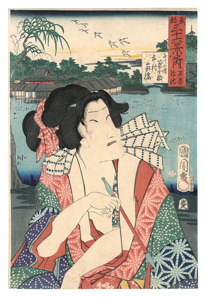 Kunichika “Thirty-six Views of the Eastern Capital / Shinobazu Pond”