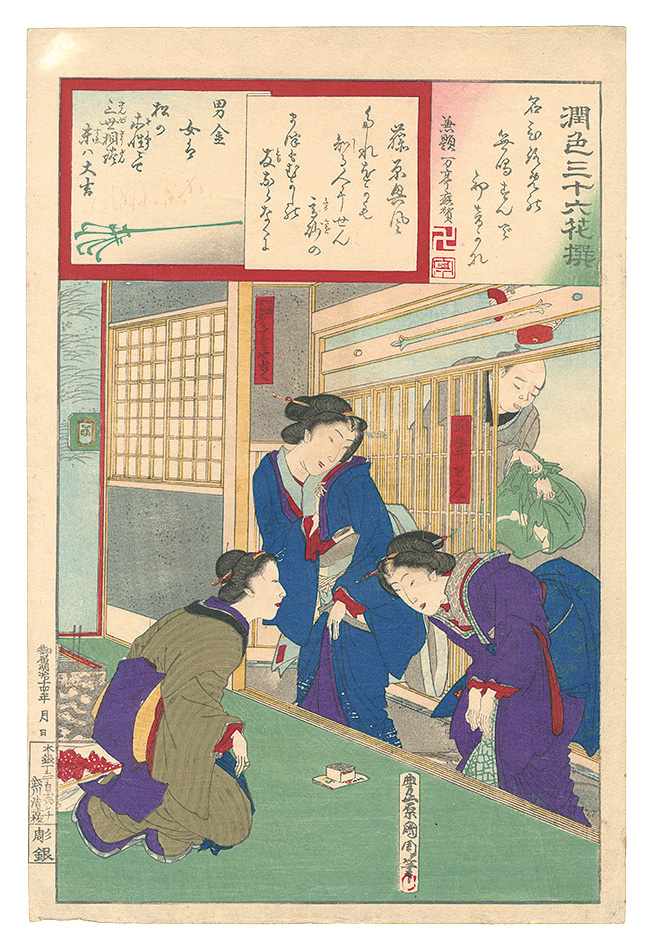 Kunichika “Thirty-six Selected Flowers of Elegance / Fujiwara no Okikaze”