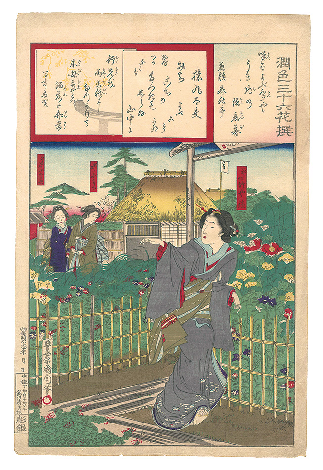 Kunichika “Thirty-six Selected Flowers of Elegance / Sarumaru Dayu”