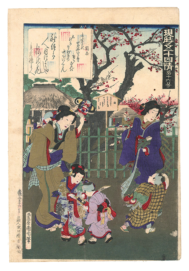 Kunichika “The Fifty-four Chapters in Modern Times / No. 16: Sekiya”