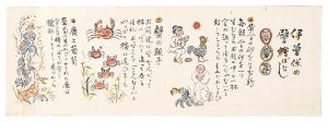 川上澄生「伊曽保の譬絵ばなし」