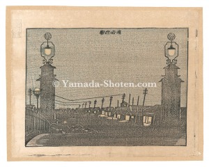 東京震災跡風景　洲崎遊廓