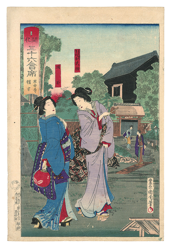Kunichika “Thirty-six Modern Restaurants / Uehan at Mokubo-ji Temple”
