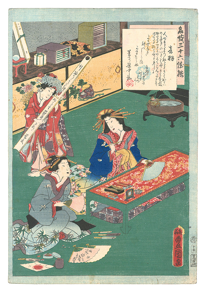 Toyokuni III “An Excellent Selection of Thirty-six Noted Courtesans / No. 15: Otowa”