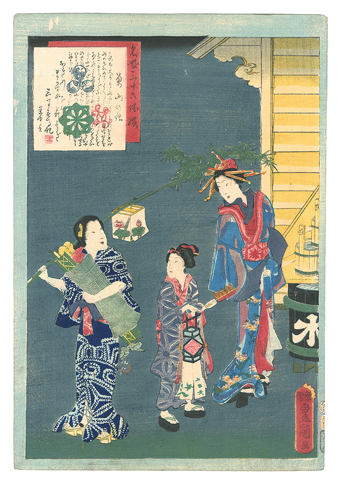 Toyokuni III “An Excellent Selection of Thirty-six Noted Courtesans / No. 20: Yorozuyama”