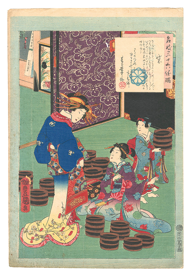 Toyokuni III “An Excellent Selection of Thirty-six Noted Courtesans / No. 32: Mayuzumi”
