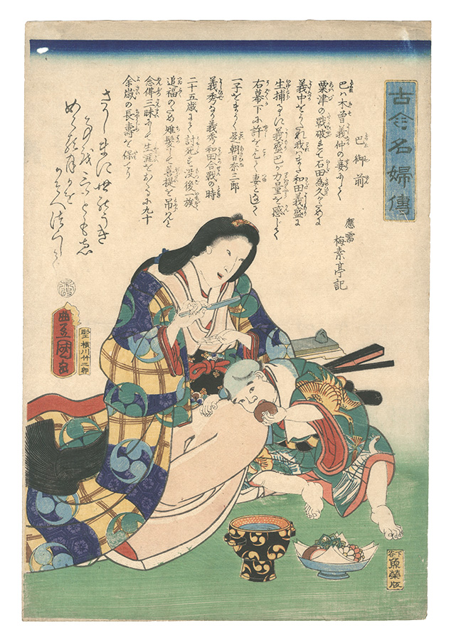Toyokuni III “Biographies of Famous Women, Ancient and Modern / Tomoe Gozen”