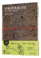 THE DIARY OF KYOSAI