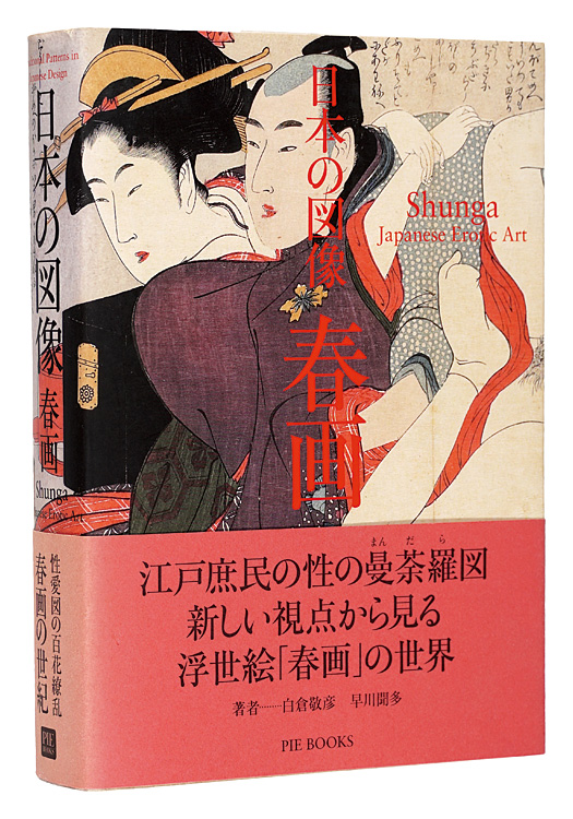 “Shunga: Japanese Erotic Art” written by Shirakura Yoshihiko, Hayakawa Monta