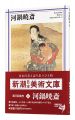 Kawanabe Kyosai