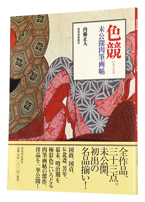 “Irokurabe” Naito Masato