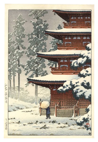 Kawase Hasui “Collection of Scenic Views of Japan, Eastern Japan Edition / Saisho temple, Hirosaki”