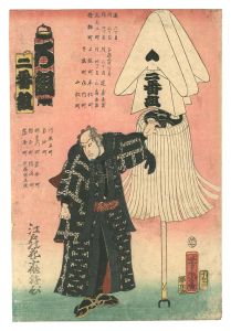 Yoshitora / Lowers of Edo, Fun for Children / The Ro Fire Brigade, Group Two [江戸の花子供遊び　ろ組 二番組]