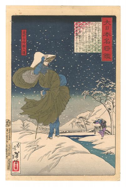 芳年「大日本名将鑑　最明寺時頼入道」