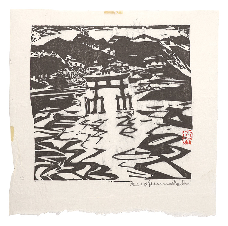 棟方志功「板画新日本百景　厳島神社」