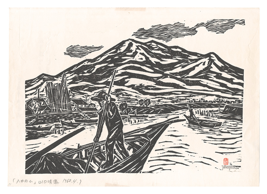 山口晴温「板画新日本百景　八甲田山」