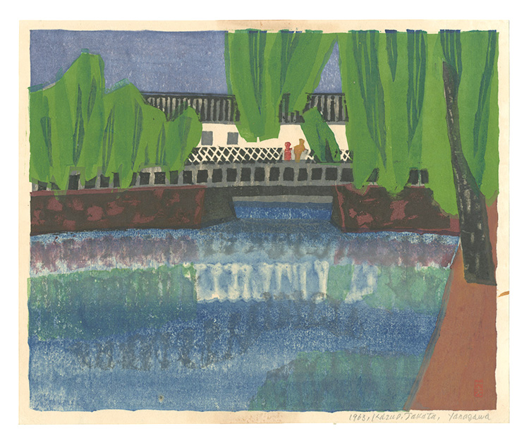 高田一夫「板画新日本百景　柳川」