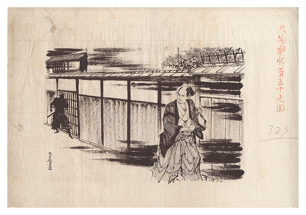 Iwata Sentaro “Illustration for Tengu Kaijo”