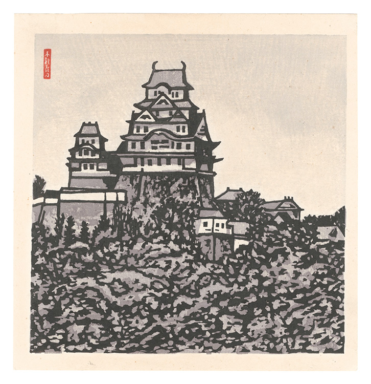 Shimosawa Kihachiro “Hanga New One Hundred Views of Japan / Himeji Castle”