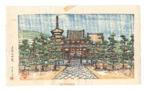森本木羊子「板画新日本百景　法隆寺伽藍」