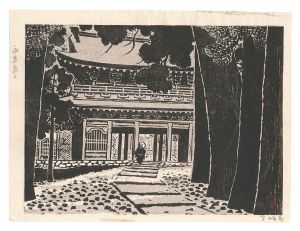 守洞春「板画新日本百景　永平寺」