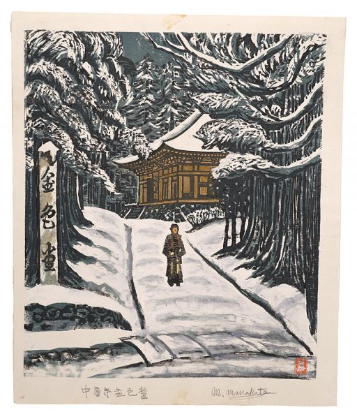 Munakata Makka “Hanga New One Hundred Views of Japan / The Golden Hall at Chuson-ji Temple”