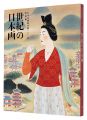 The Centennial Exhibition of t......