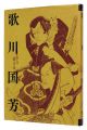 Utagawa Kuniyoshi Exhibition