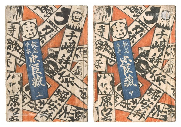 Kunisada I “Kanadehon Yako no tama / Volume 1 and 2”