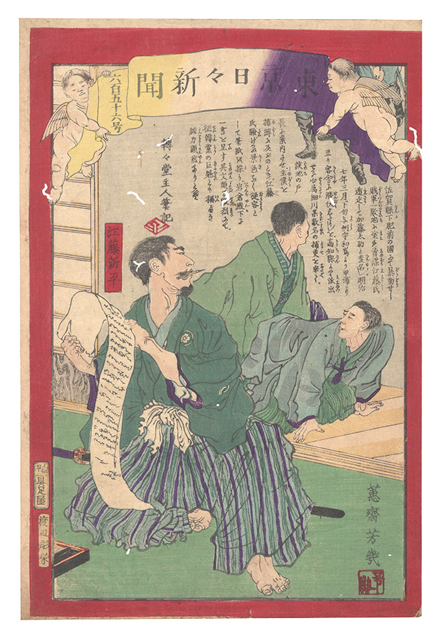 Yoshiiku “Tokyo Nichinichi Shinbun / No. 656”