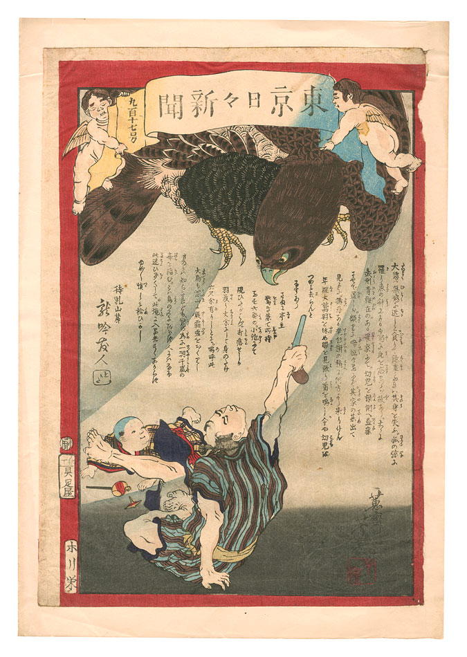 Yoshiiku “Tokyo Nichinichi Shinbun / No. 917”
