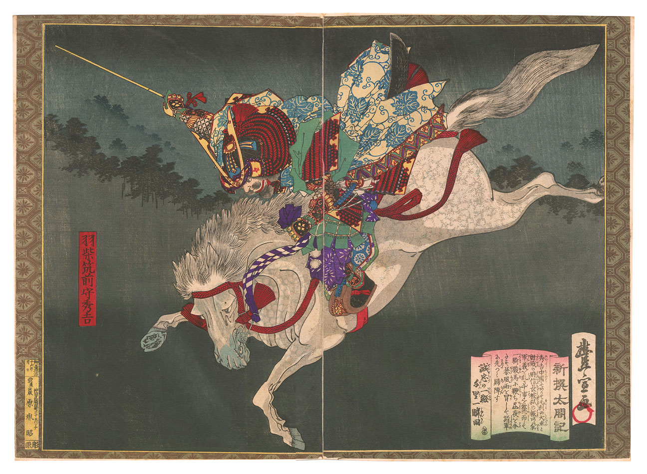 Toyonobu “Newly Selected Records of the Taiko Hideyoshi / Conquest of the Chugoku Region”
