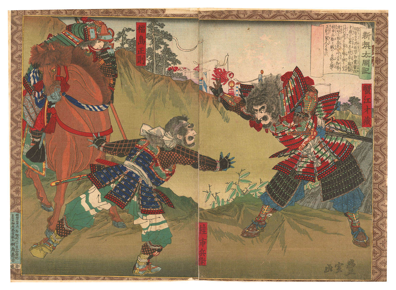 Toyonobu “Newly Selected Records of the Taiko Hideyoshi / Fukushima Masanori and Kanie Saizo”