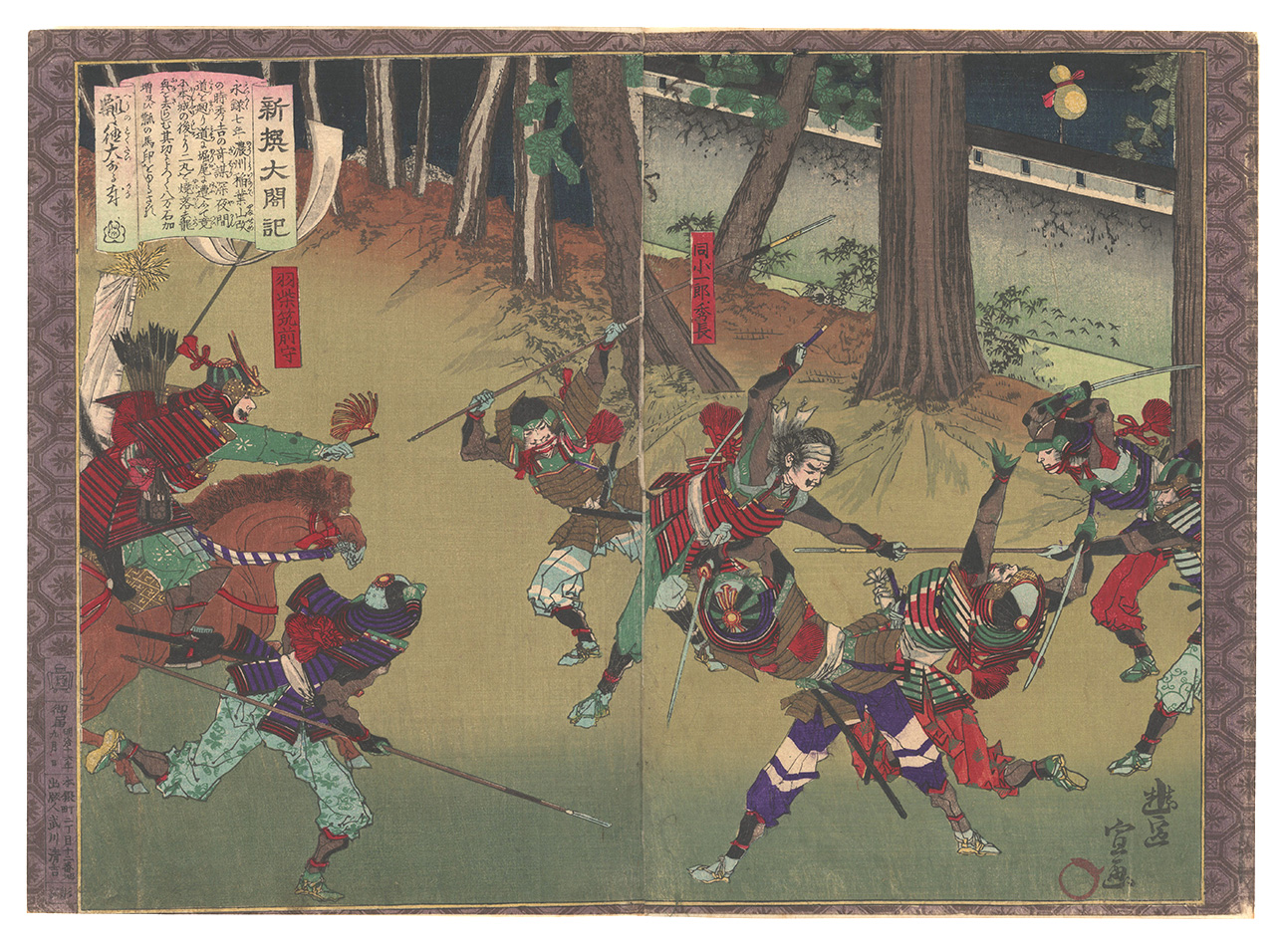 Toyonobu “Newly Selected Records of the Taiko Hideyoshi / The Fall of Inabayama Castle”