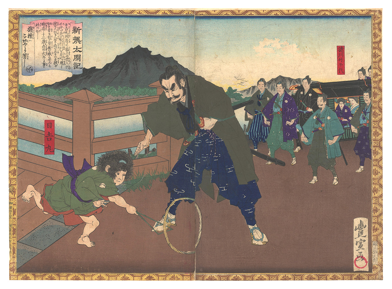 Toyonobu “Newly Selected Records of the Taiko Hideyoshi / Hiyoshimaru Plays in the Road at Okazaki”