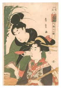 秀麿「風俗十二時　戌ノ刻」